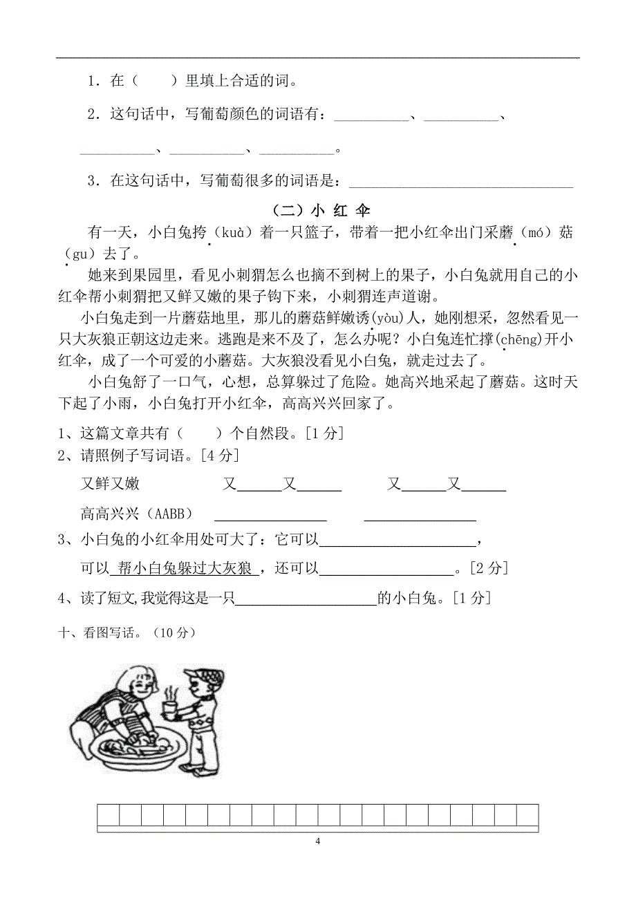 人教版小学二年级下册语文期中考试卷(9)_第4页