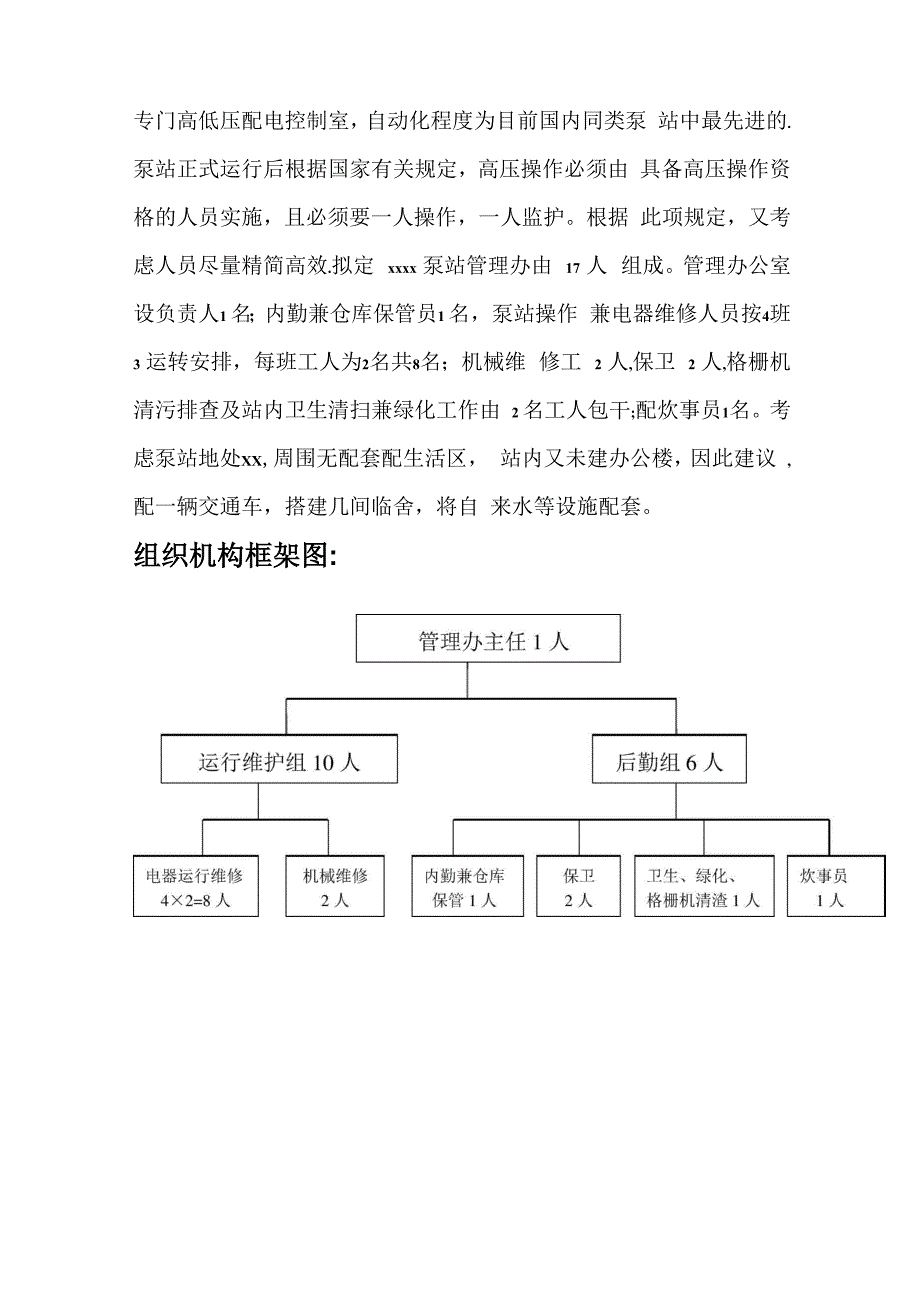 泵站管理方案_第3页