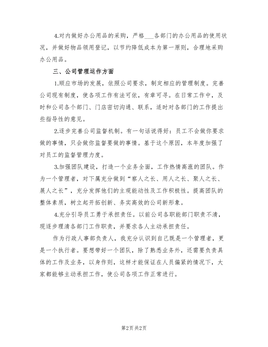 2022年人事部员工个人工作计划范文_第2页