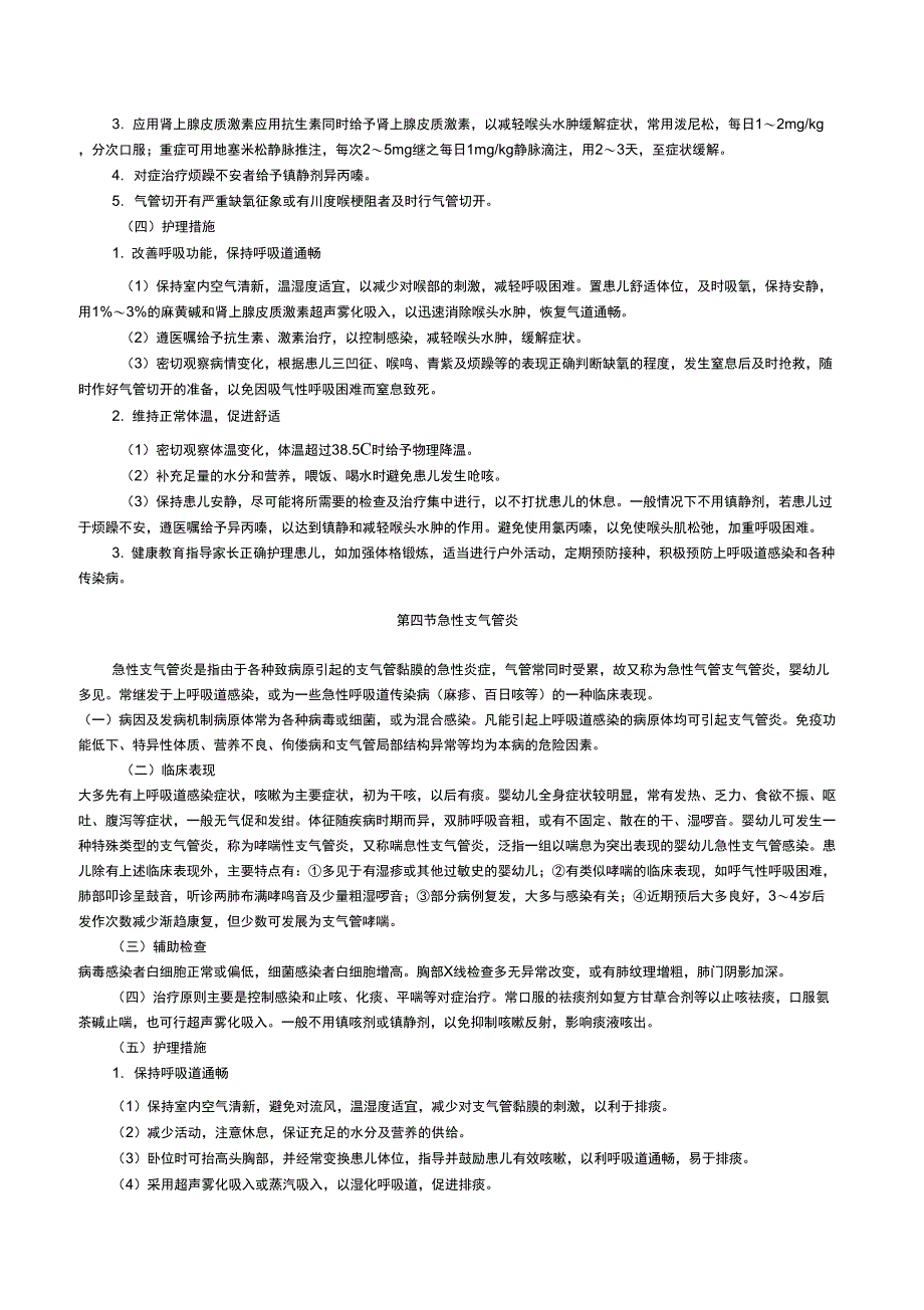 2019年第九章呼吸系统疾病患儿的护理_第4页