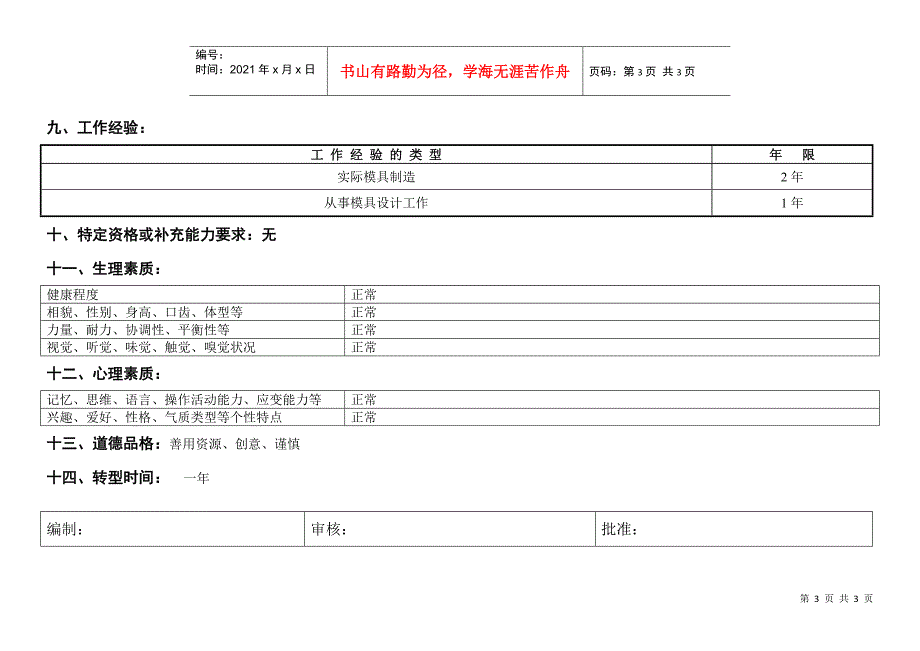 敏孚机械塑胶模设计050830_第3页