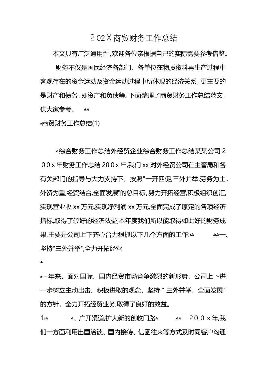 商贸财务工作总结_第1页