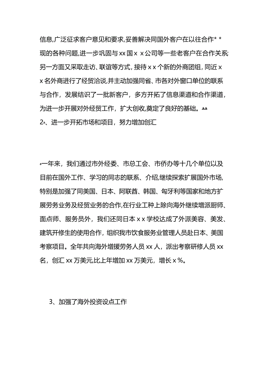 商贸财务工作总结_第2页