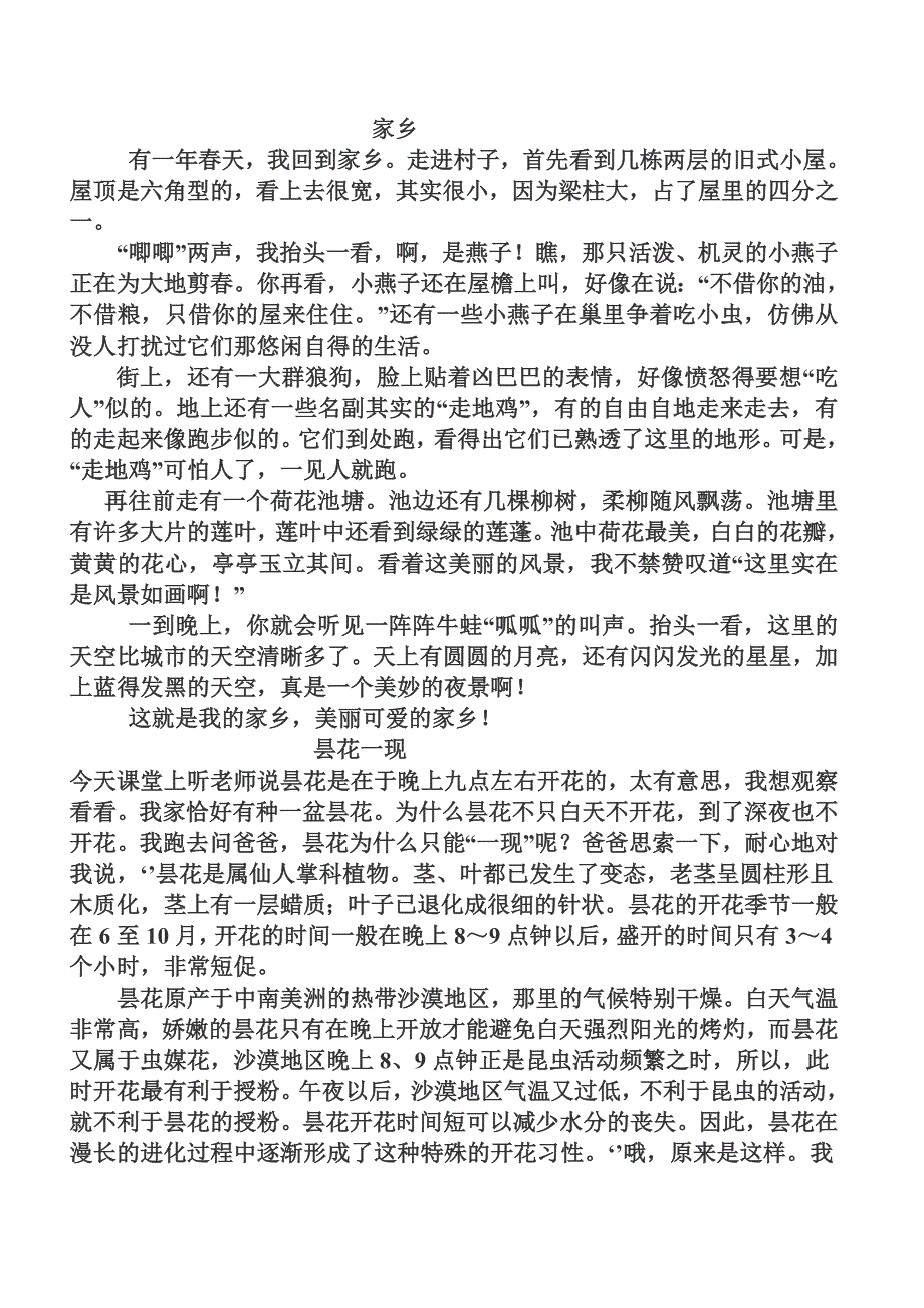 四年级语文上册作文总复习范文_第1页