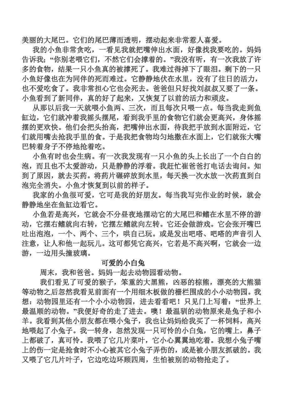 四年级语文上册作文总复习范文_第5页