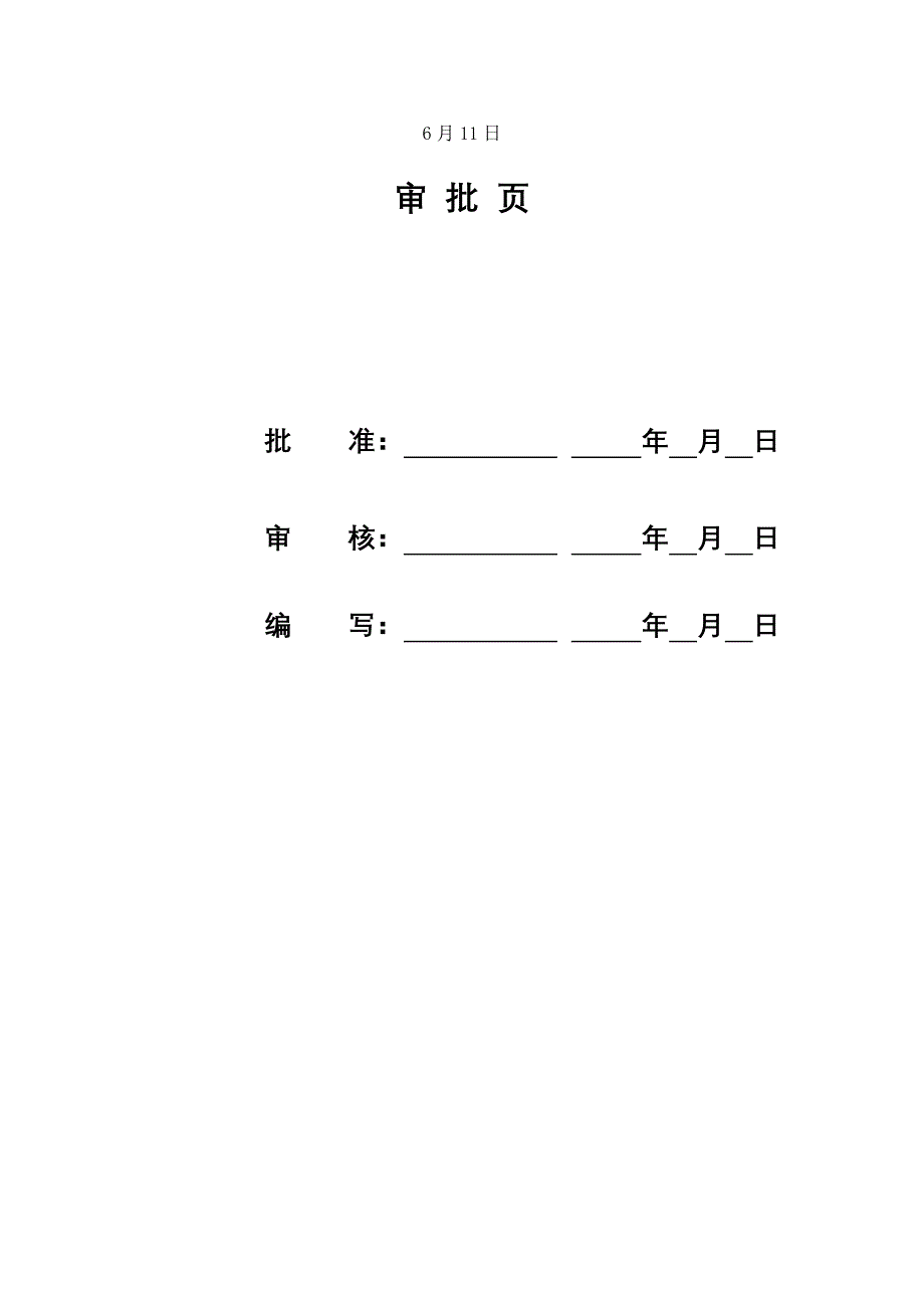 挡土墙基础施工方案样本.doc_第2页