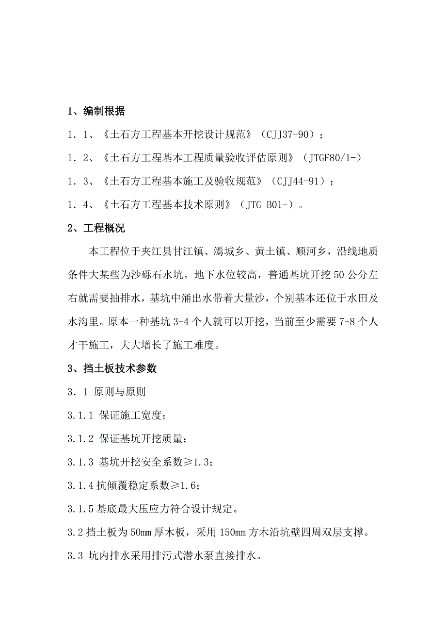 挡土墙基础施工方案样本.doc_第4页