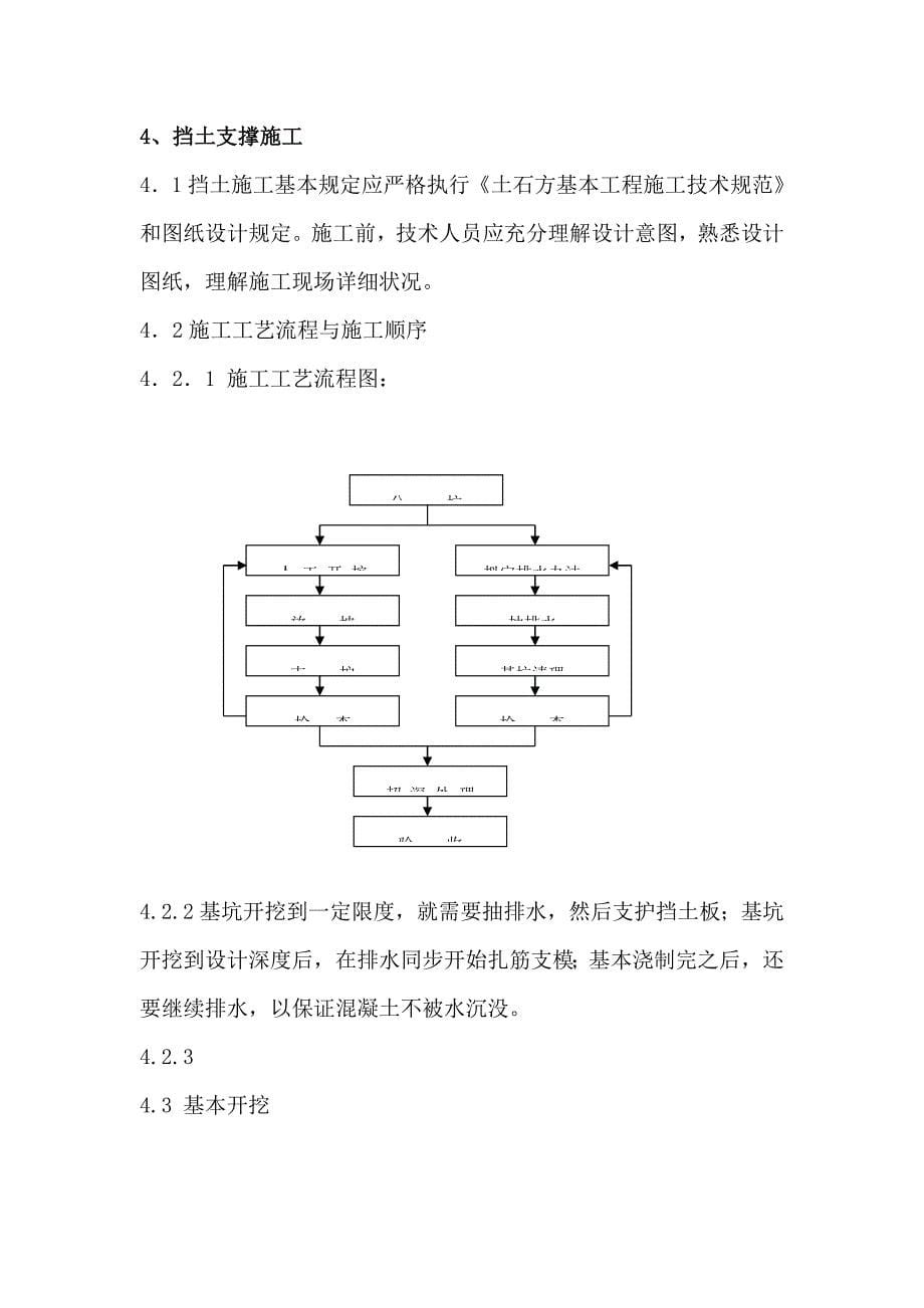 挡土墙基础施工方案样本.doc_第5页