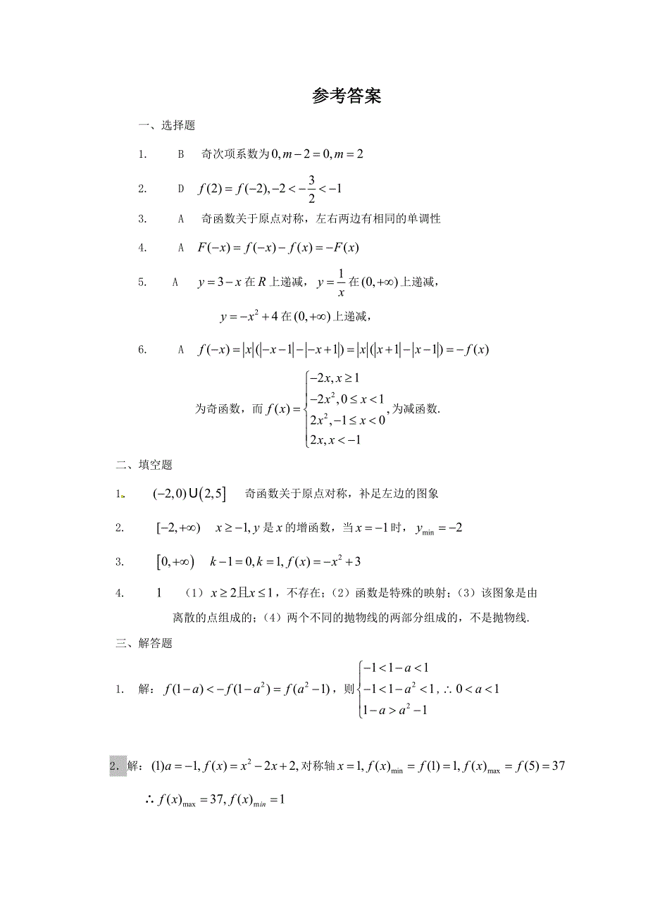 高中数学《函数的基本性质》周测试 新人教A版必修1_第3页