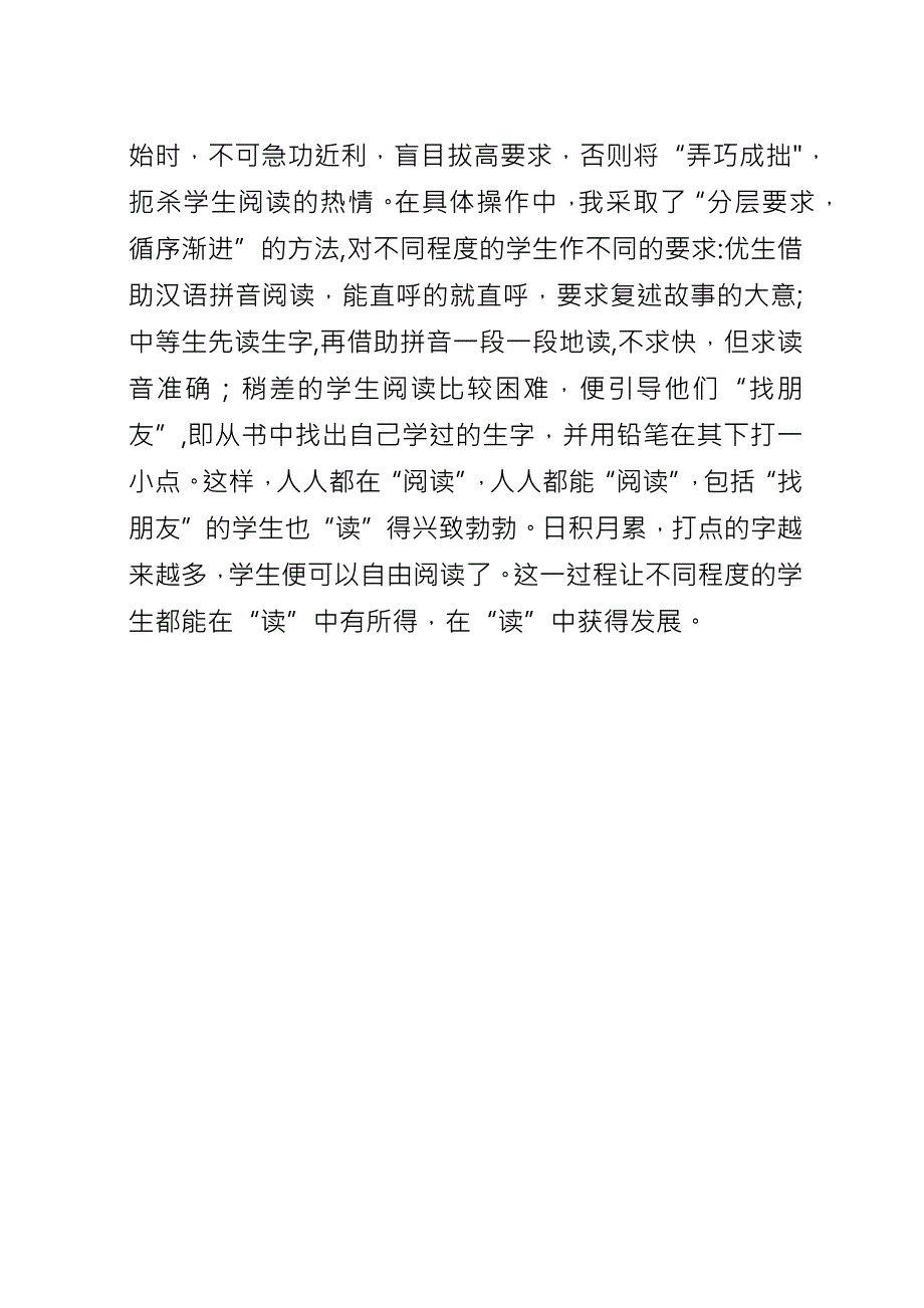 《小学低年级识字教学方法》学习心得.docx_第3页