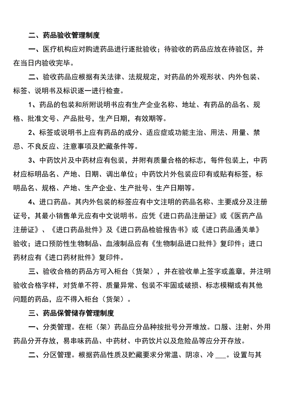 药品管理制度细则_第2页