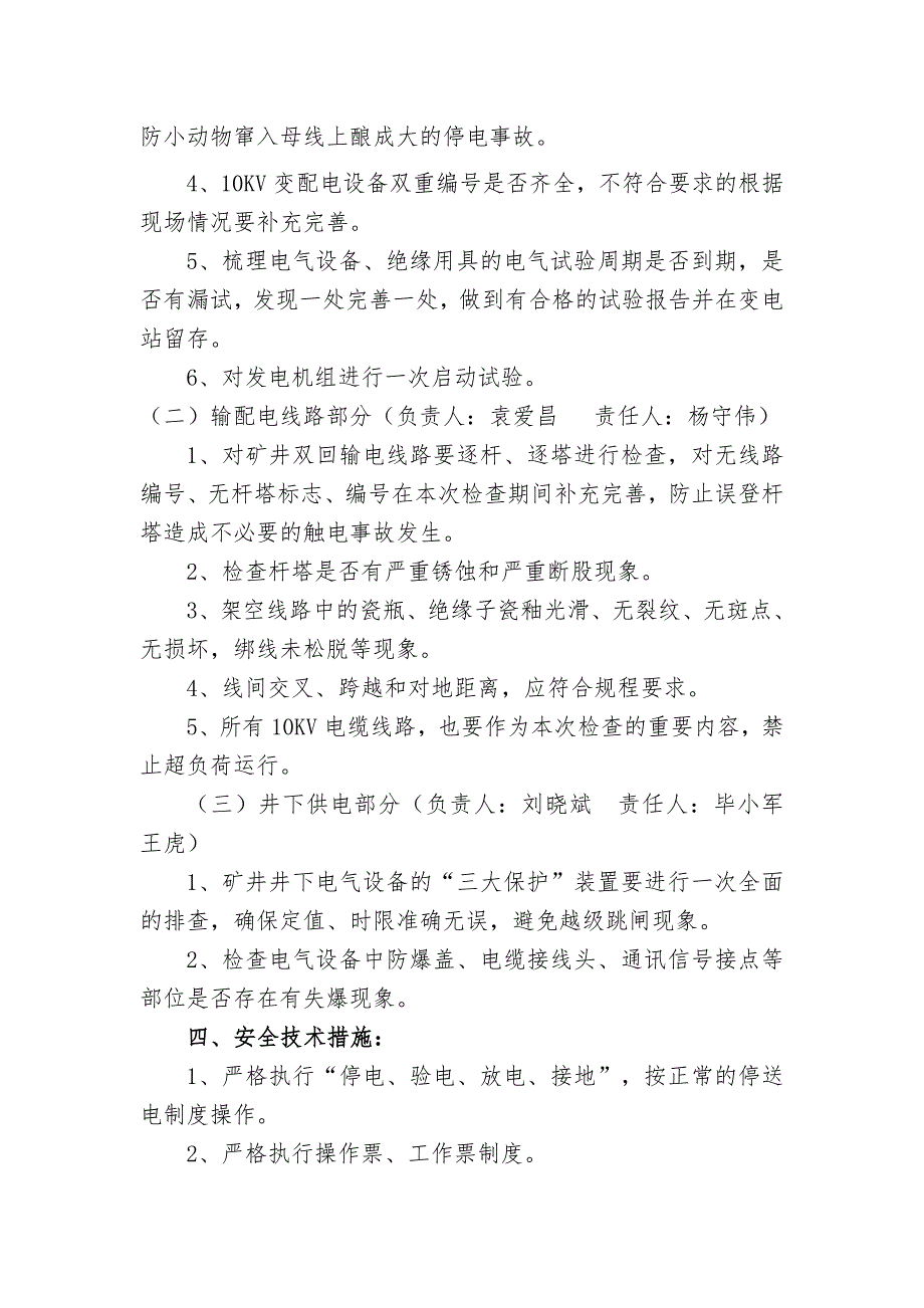 煤矿供电安全专项检查的自查报告_第3页