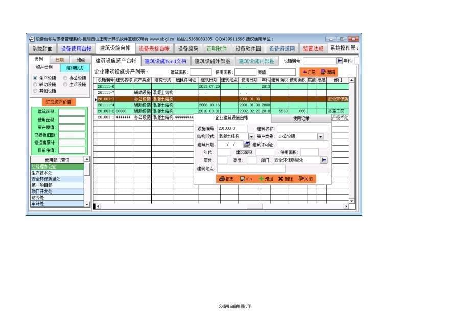软件名称工业设备台帐及表格管理系统_第5页