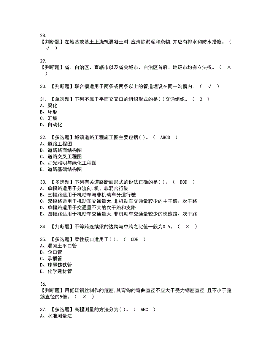 2022年质量员-市政方向-通用基础(质量员)考试内容及复审考试模拟题含答案第88期_第5页