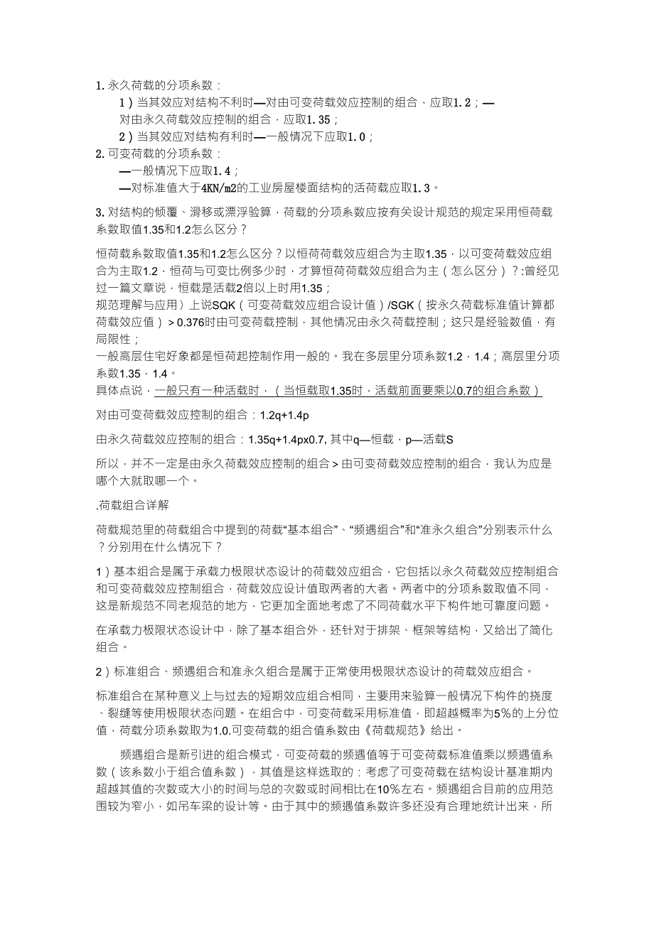 基本组合的荷载分项系数_第1页