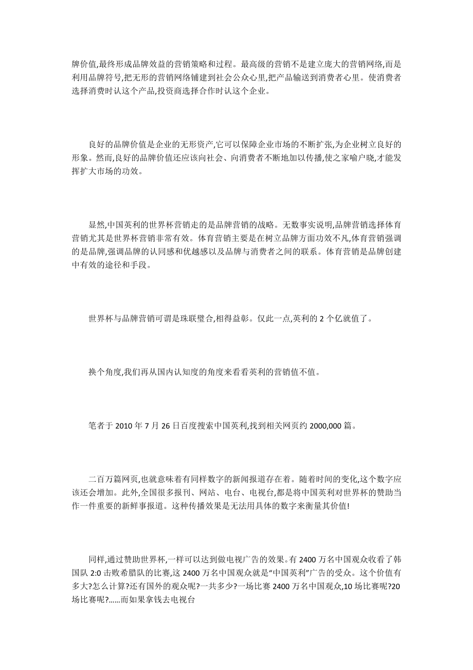 营销界论文15篇.docx_第4页