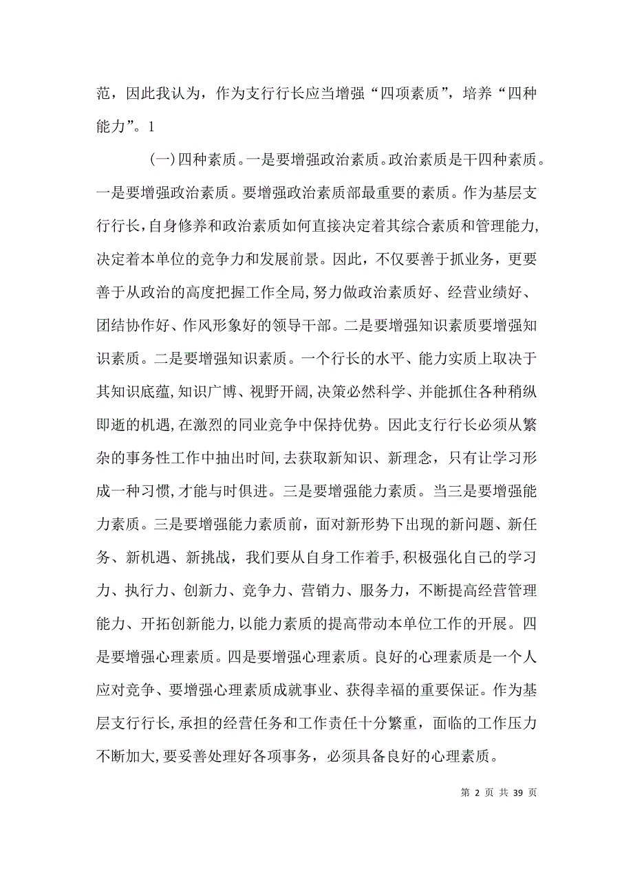 如何当好银行支行长_第2页