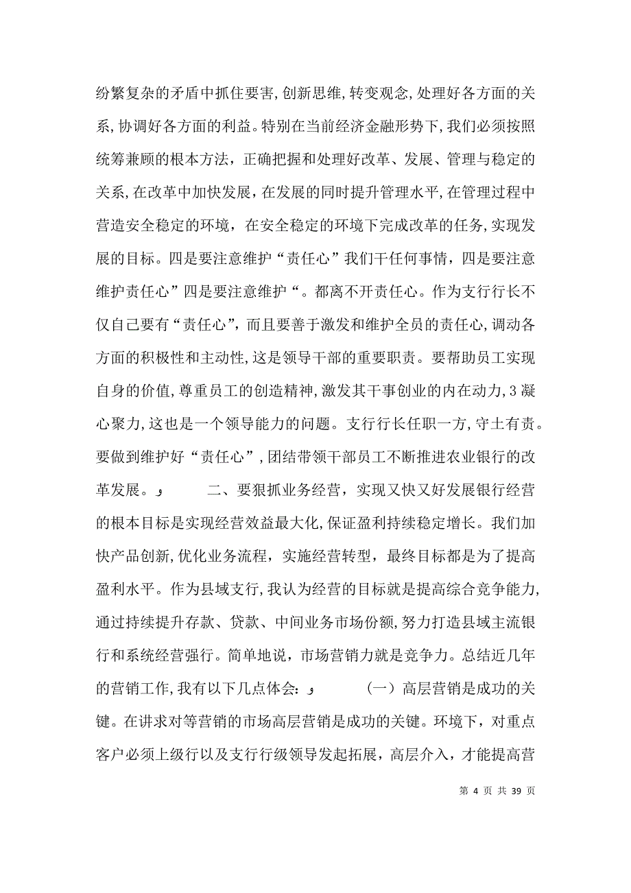 如何当好银行支行长_第4页