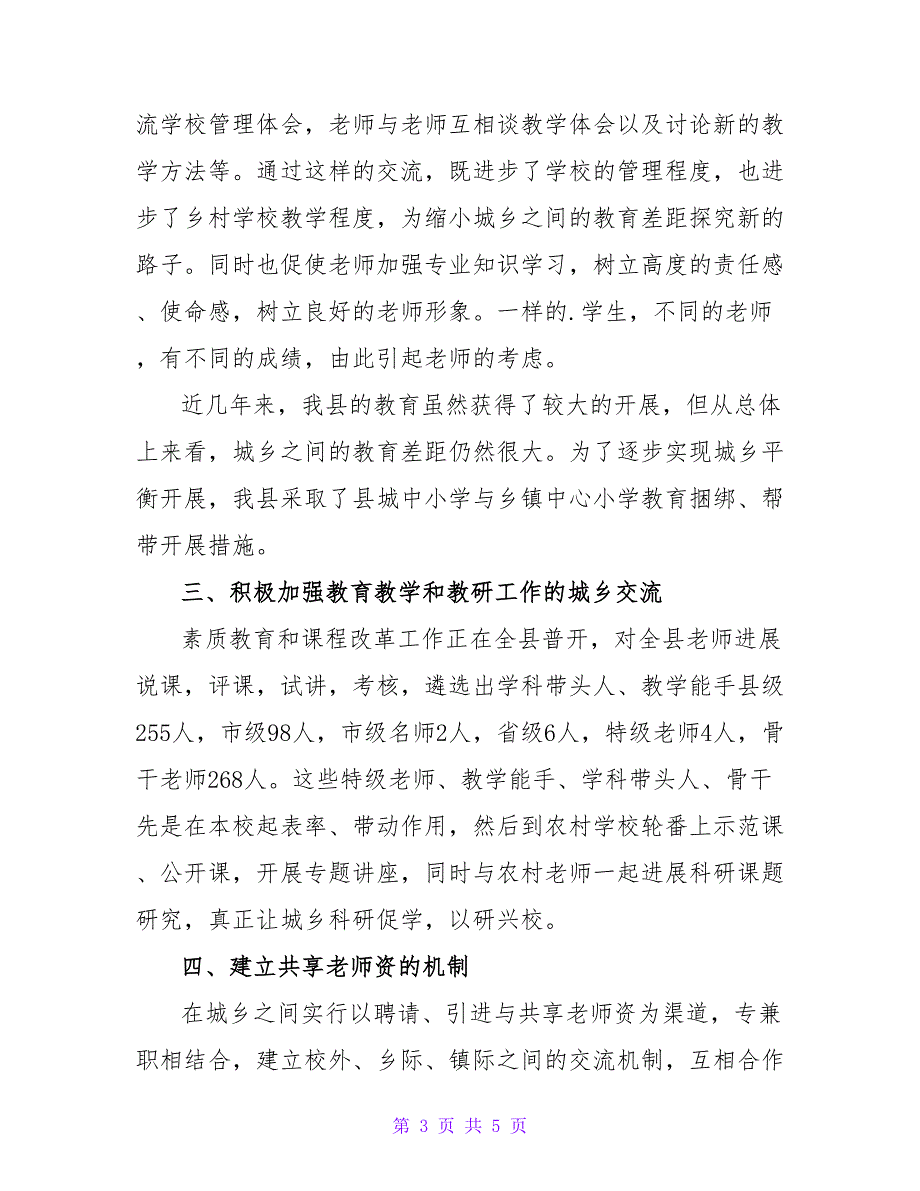 加强农村学校师资队伍建设的情况汇报.doc_第3页