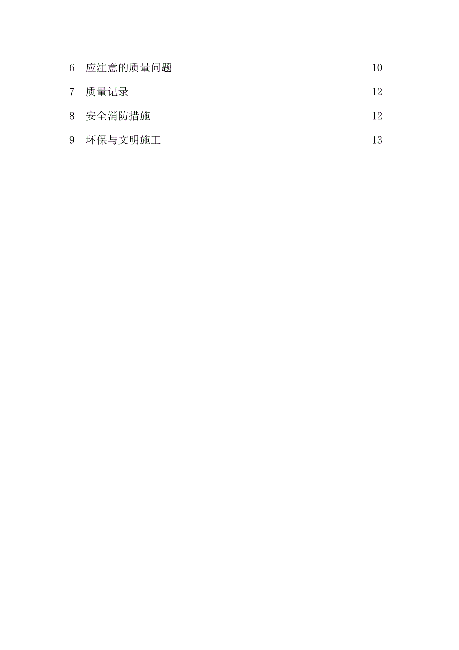 【建筑施工方案】等电位联结接地系统安装施工方案_第4页