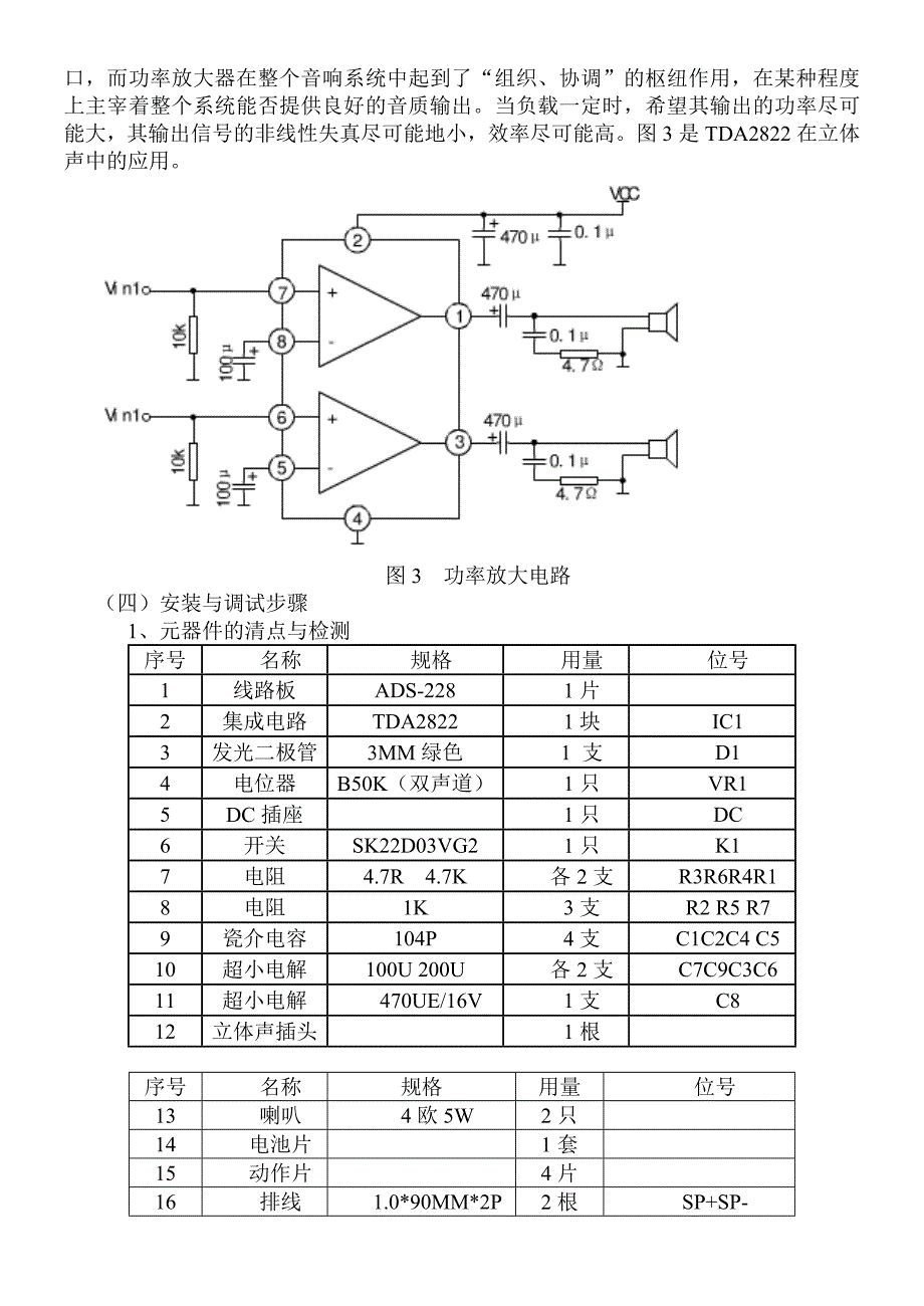 实训迷你小音箱的安装与调试剖析_第3页
