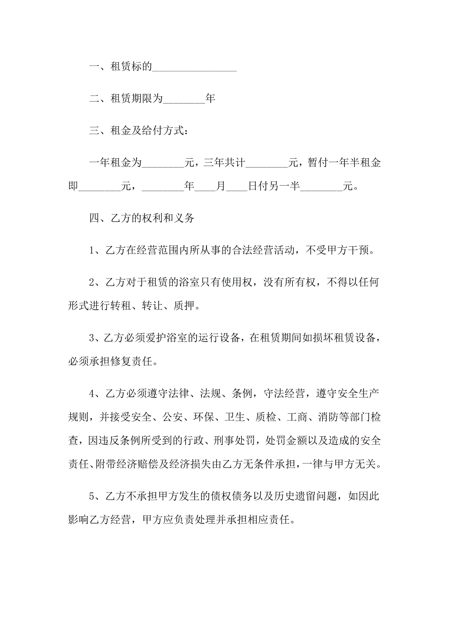 租赁协议书(集合15篇)_第3页