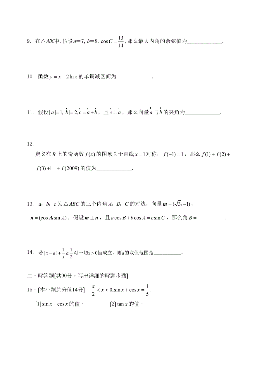 2023届高三数学一轮基础训练（9）高中数学.docx_第2页