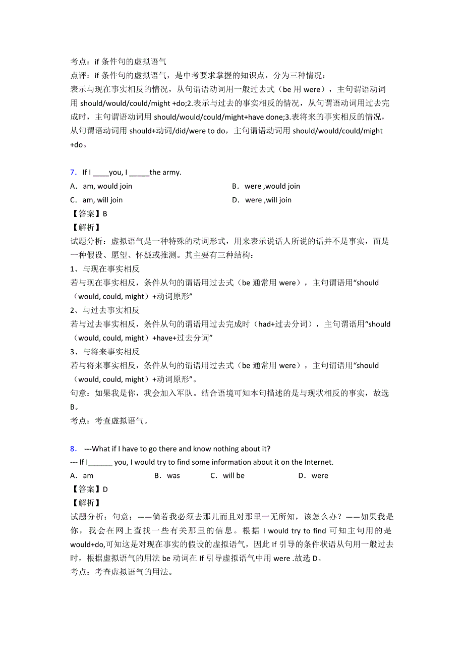 初中英语虚拟语气的技巧及练习题及练习题(含答案).doc_第3页