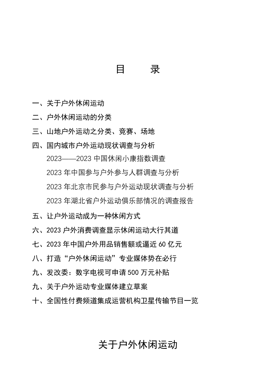 中国户外休闲运动调查研究报告_第2页