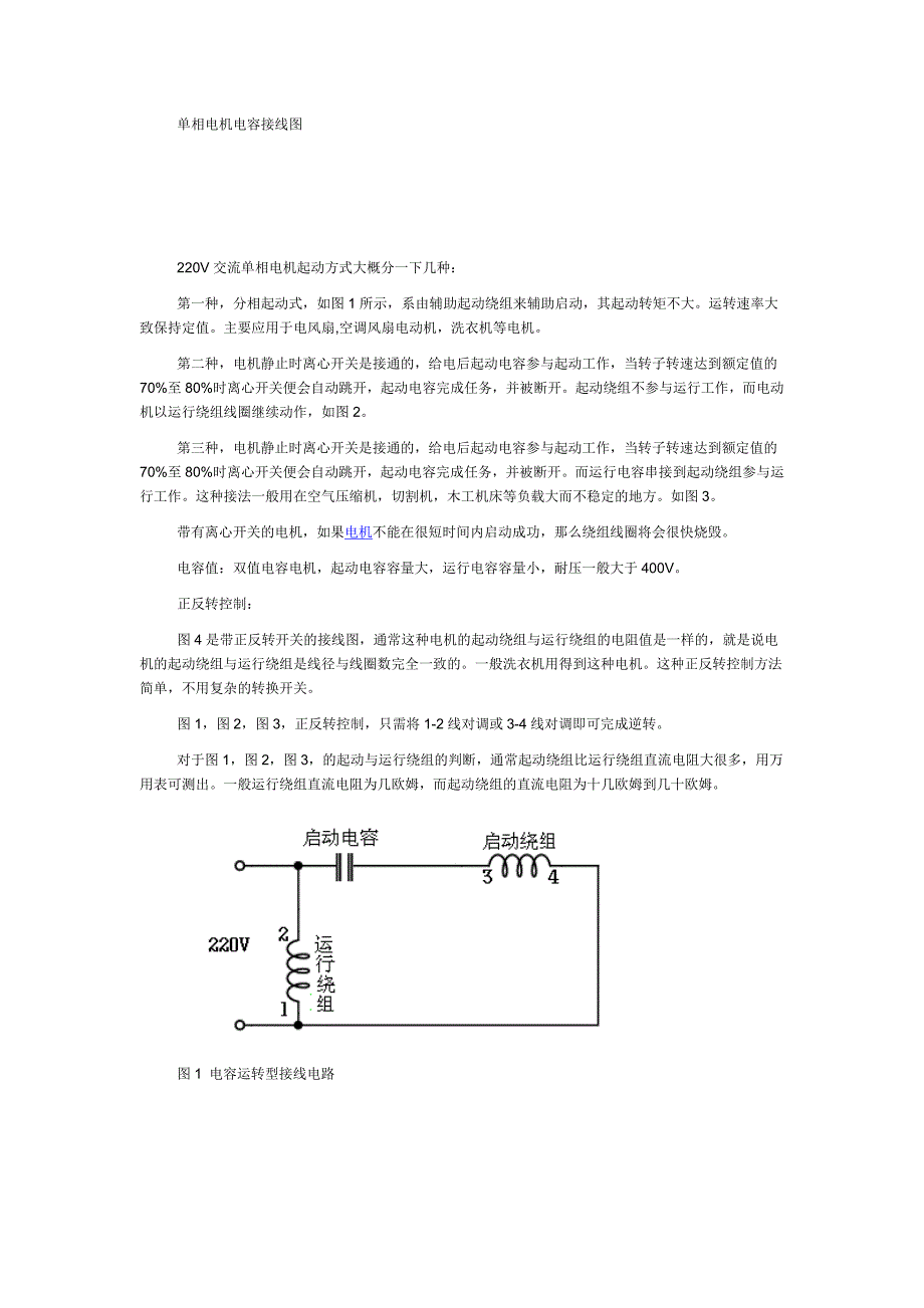 单相电机正反转接线图.doc_第1页