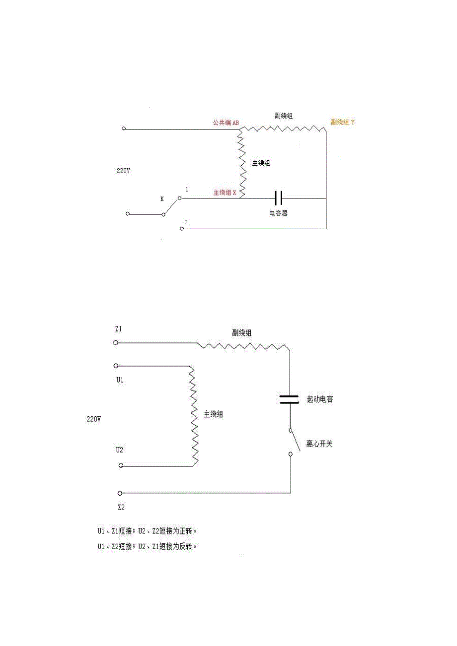 单相电机正反转接线图.doc_第3页