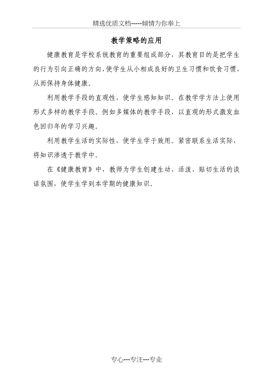 三年级健康教育汇总_第1页