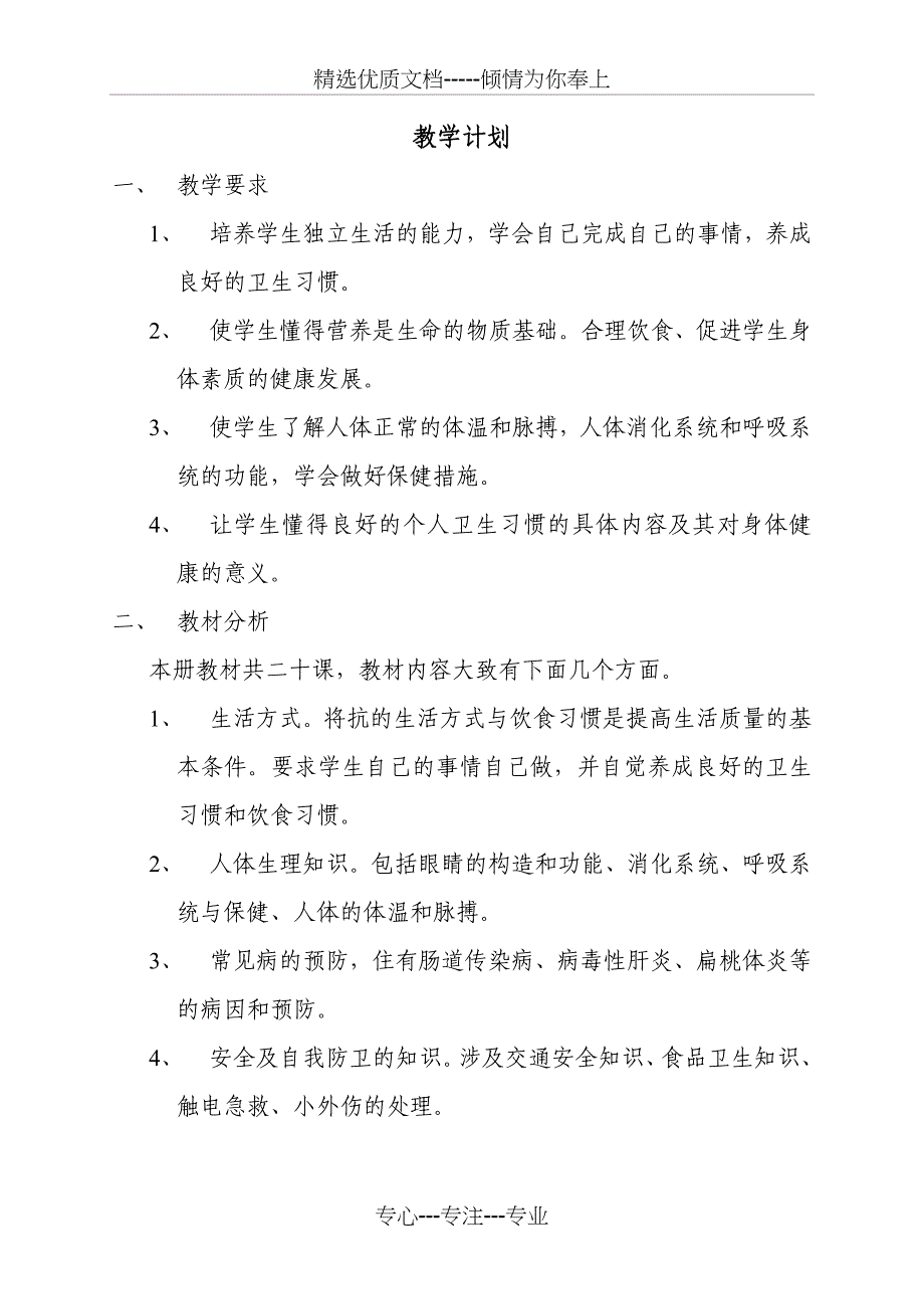 三年级健康教育汇总_第2页