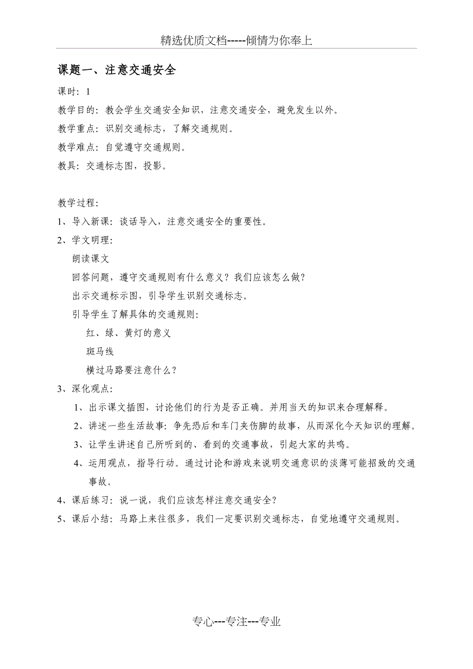 三年级健康教育汇总_第3页