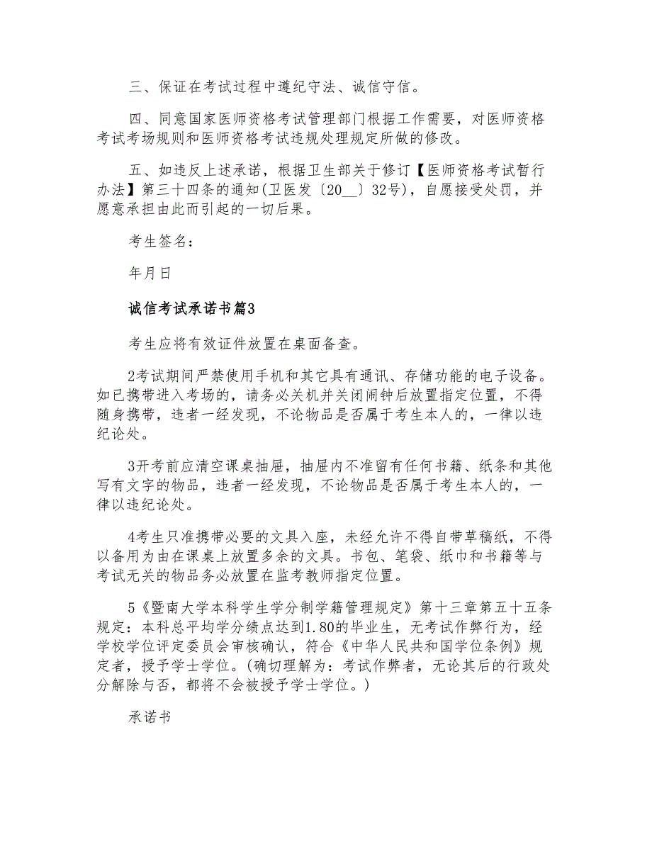 2022诚信考试承诺书范文合集6篇_第2页