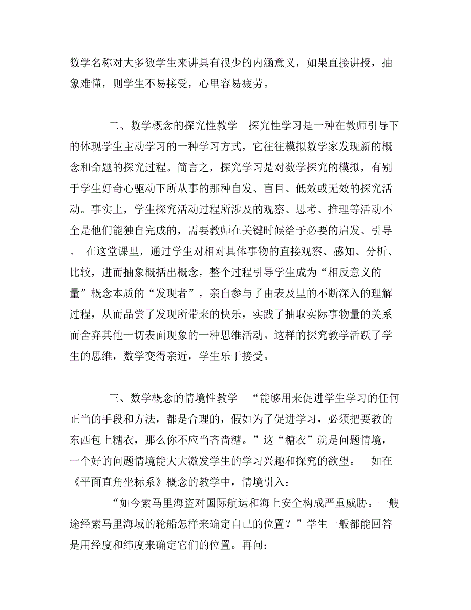 浅谈对初中数学概念教学的思考_第2页