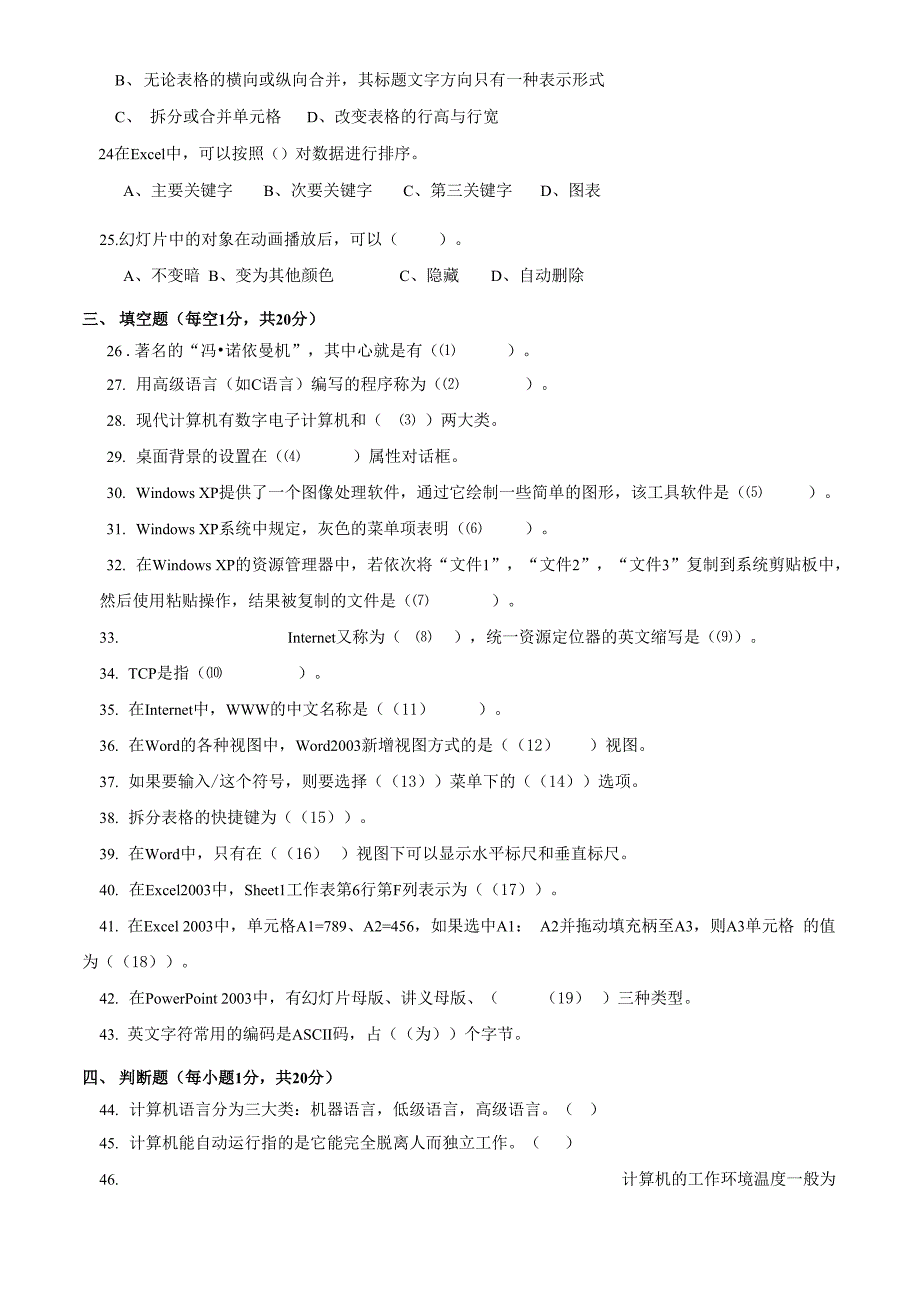 11级单招模拟训练考试卷_第3页