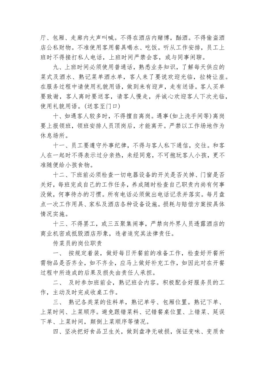 酒店员工规章制度3篇-规章制度2022年范文模板.docx_第3页