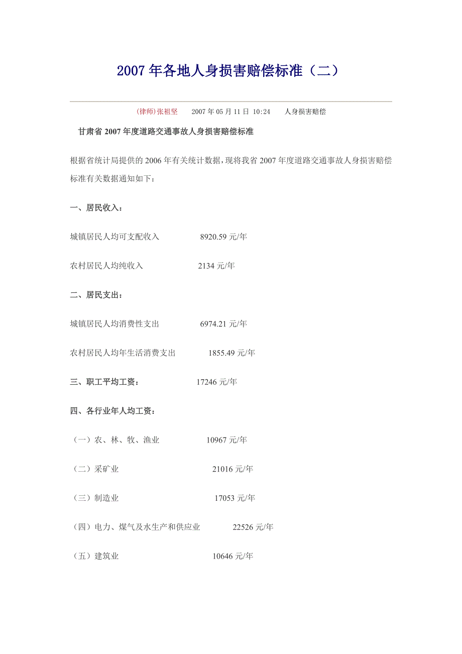 2007年各地人身损害赔偿标准_第1页