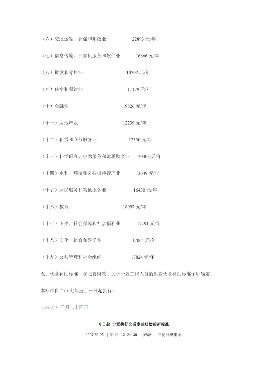 2007年各地人身损害赔偿标准_第2页