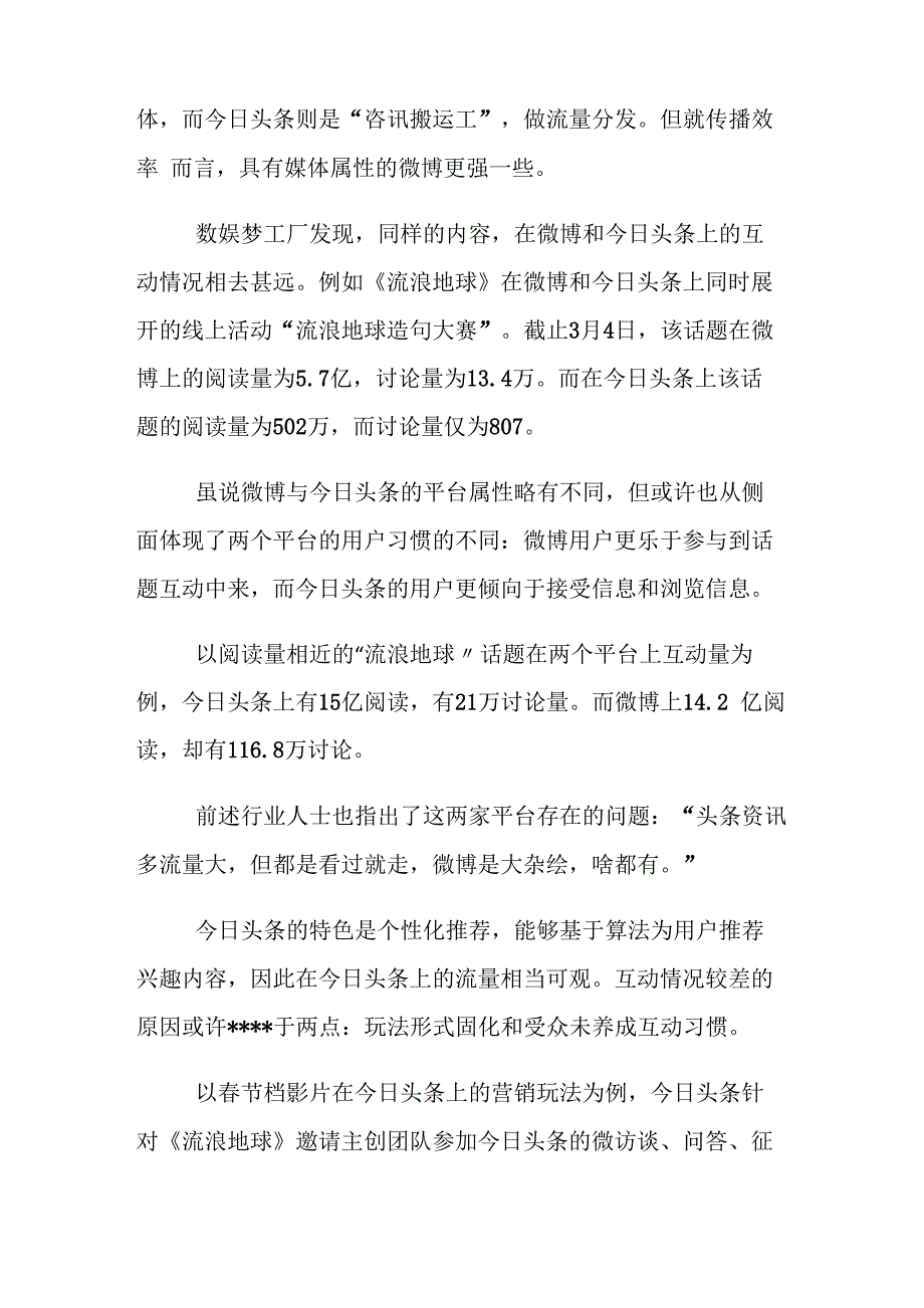 微博与今日头条谁才是电影互联网营销的主战场_第3页