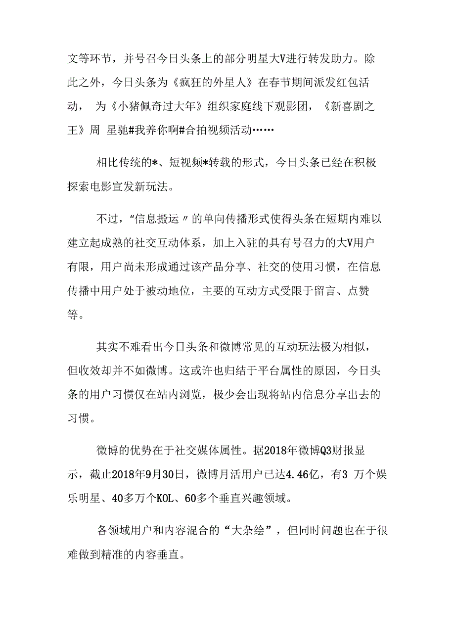 微博与今日头条谁才是电影互联网营销的主战场_第4页