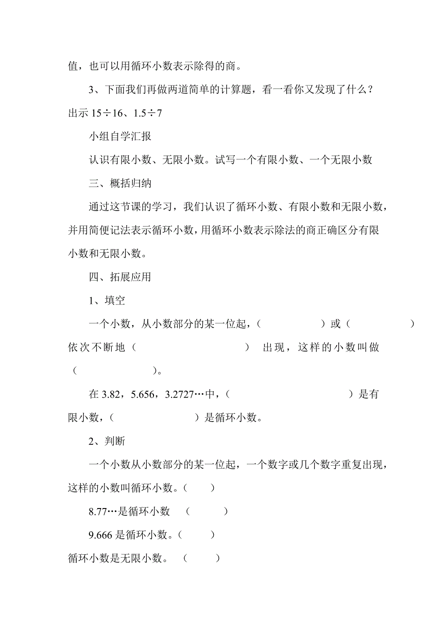 循环小数教案.doc_第3页