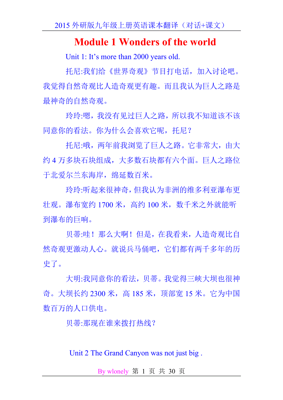 新外研版九年级上册课文翻译(含对话).doc_第1页