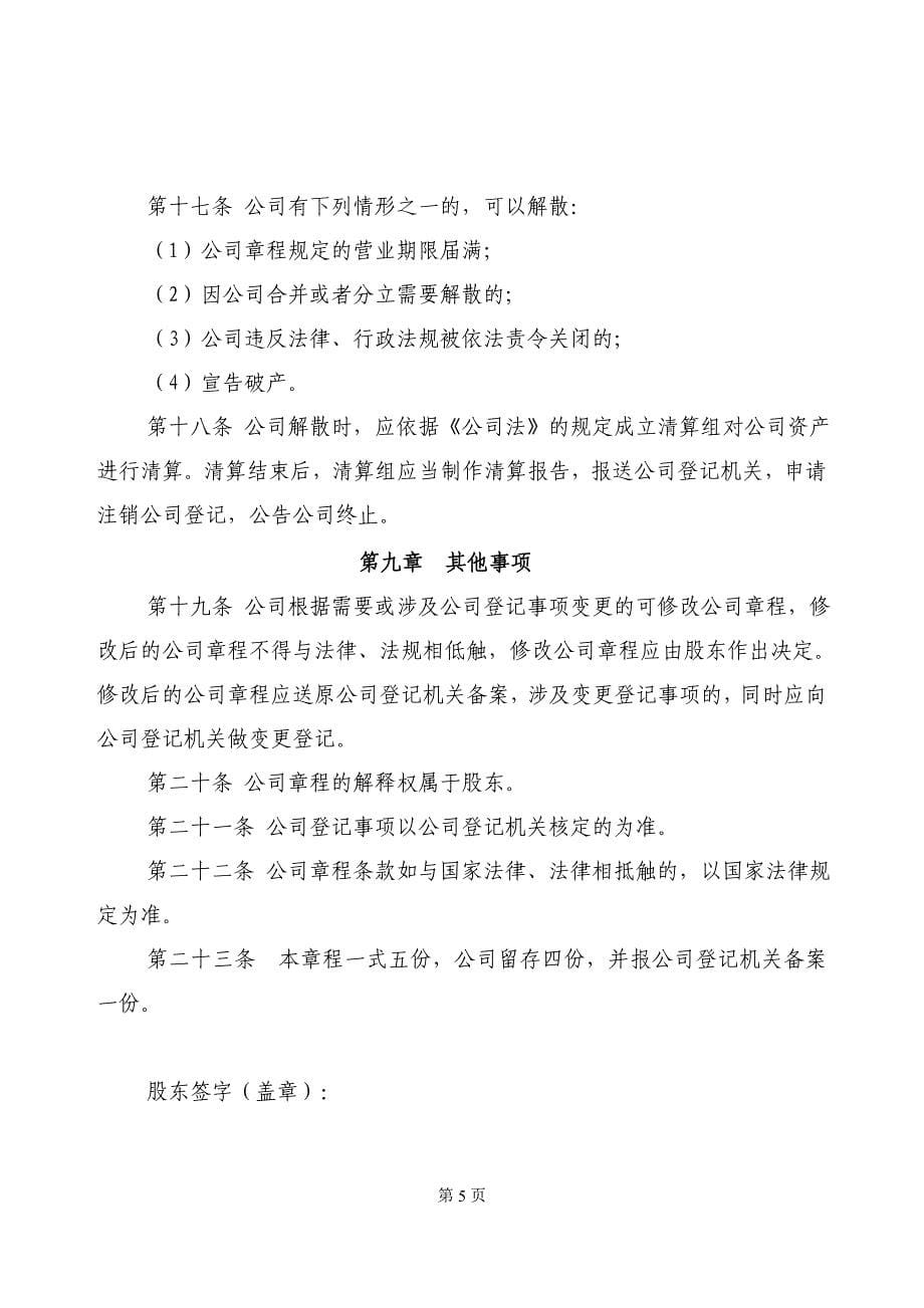 公司章程独资企业(新华区末班)01.doc_第5页