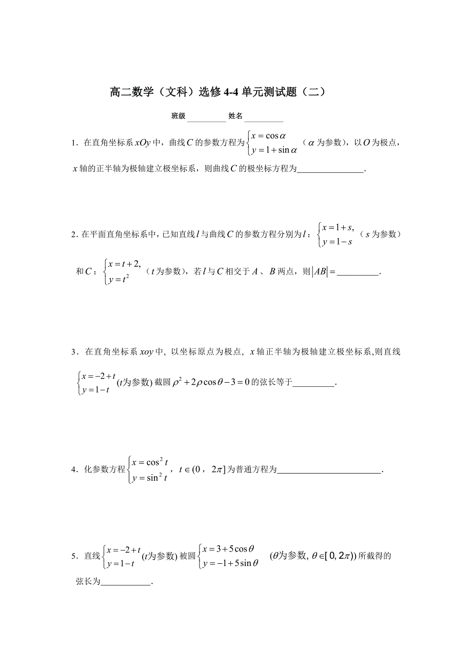 最新 【人教版】高二数学选修44单元测试题二_第1页