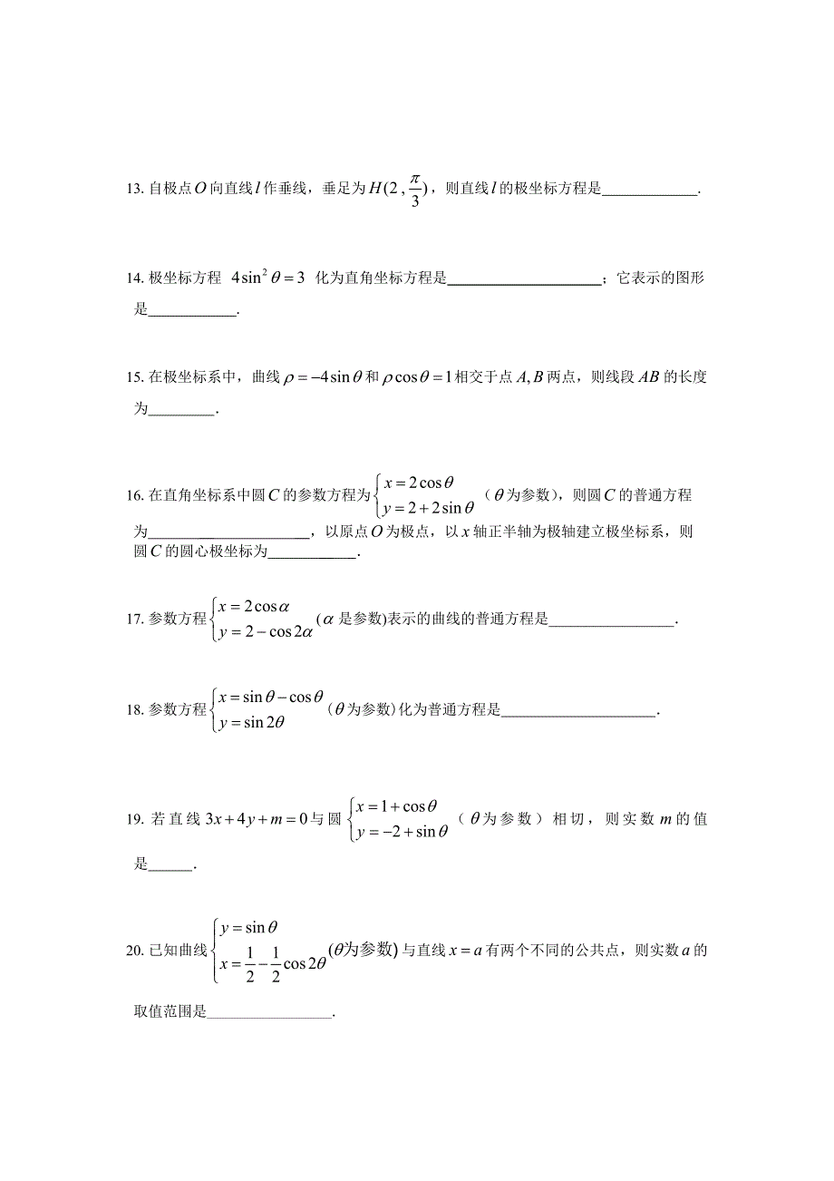 最新 【人教版】高二数学选修44单元测试题二_第3页