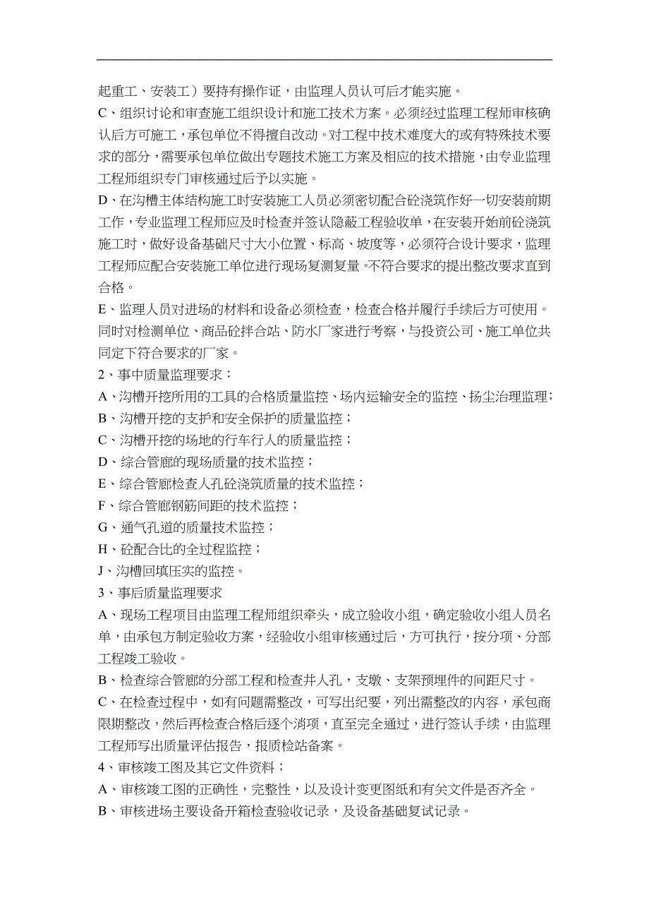 地下综合管廊监理实施细则_第4页