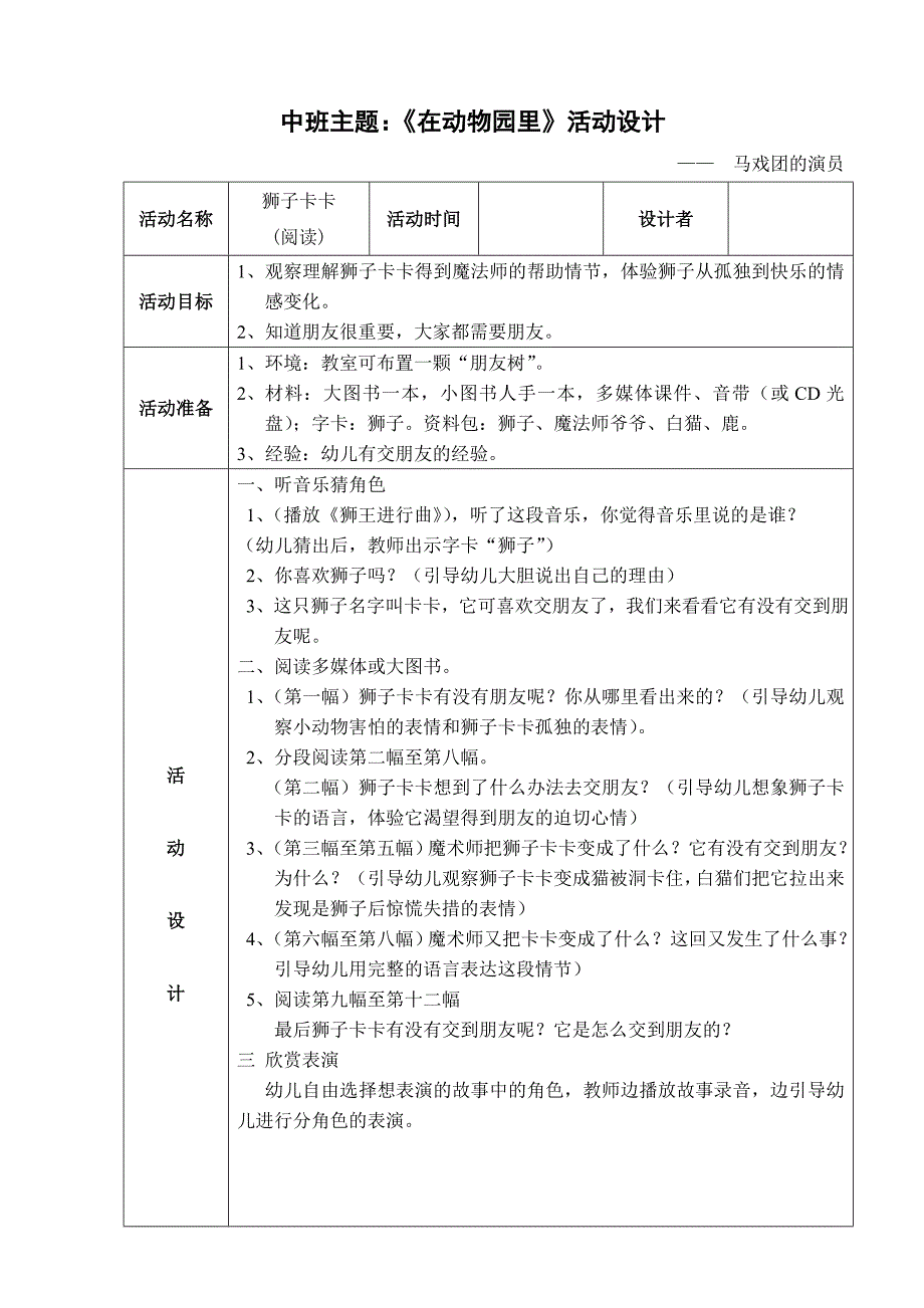 阅读-狮子卡卡_第1页