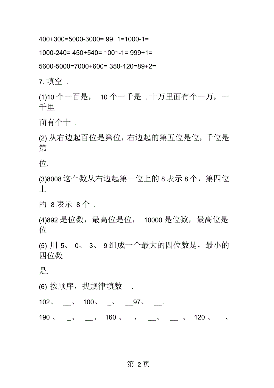 苏教版小学二年级数学下册第五单元测试题_第2页